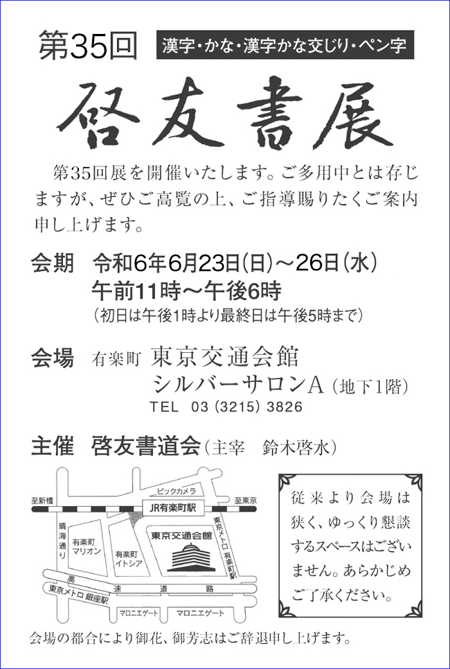 第３５回啓友書展のご案内