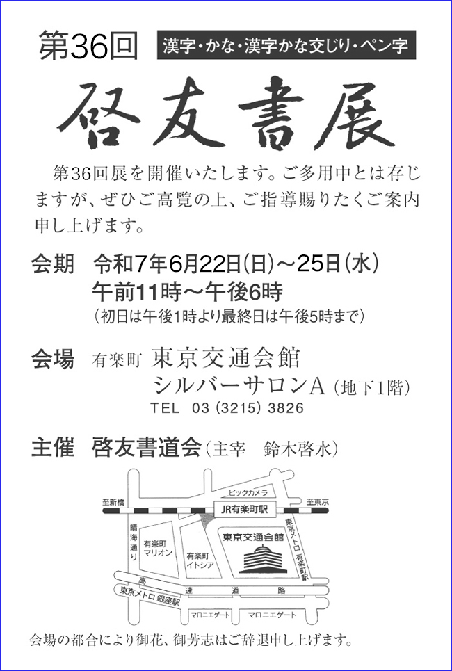 第３５回啓友書展のご案内